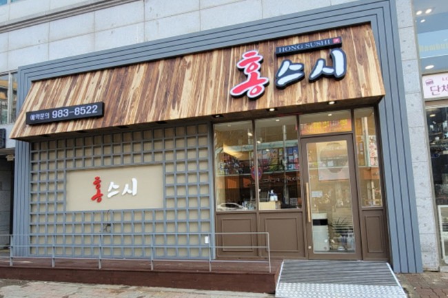 홍스시