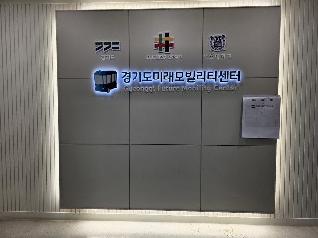 경기도 미래모빌리티 센터